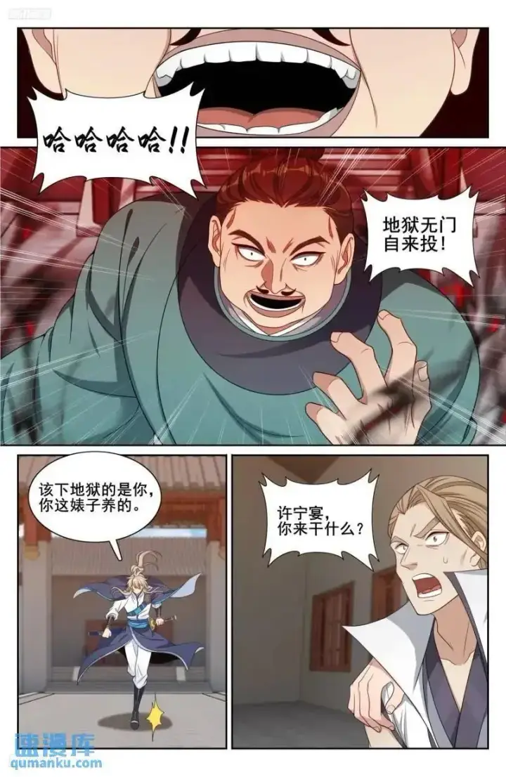 漫画《大奉打更人》272救兵第10张图