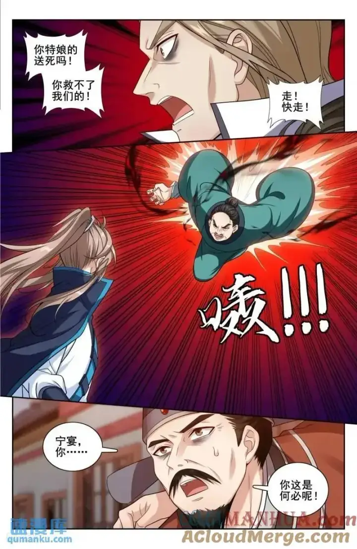 漫画《大奉打更人》272救兵第11张图