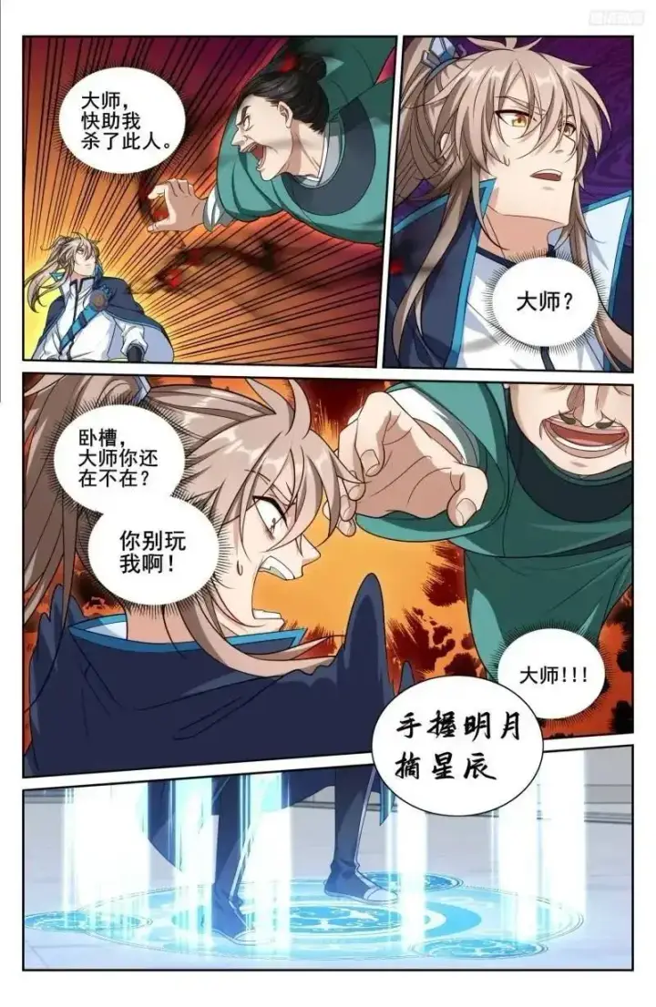漫画《大奉打更人》272救兵第12张图