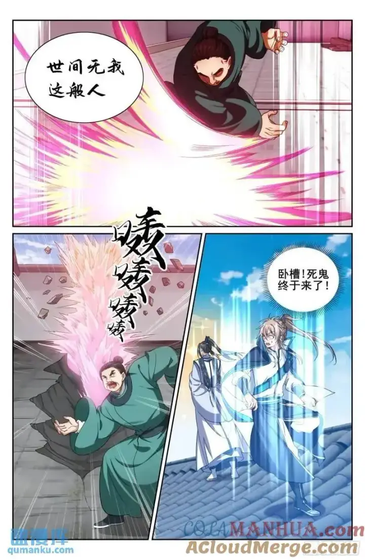 漫画《大奉打更人》272救兵第13张图