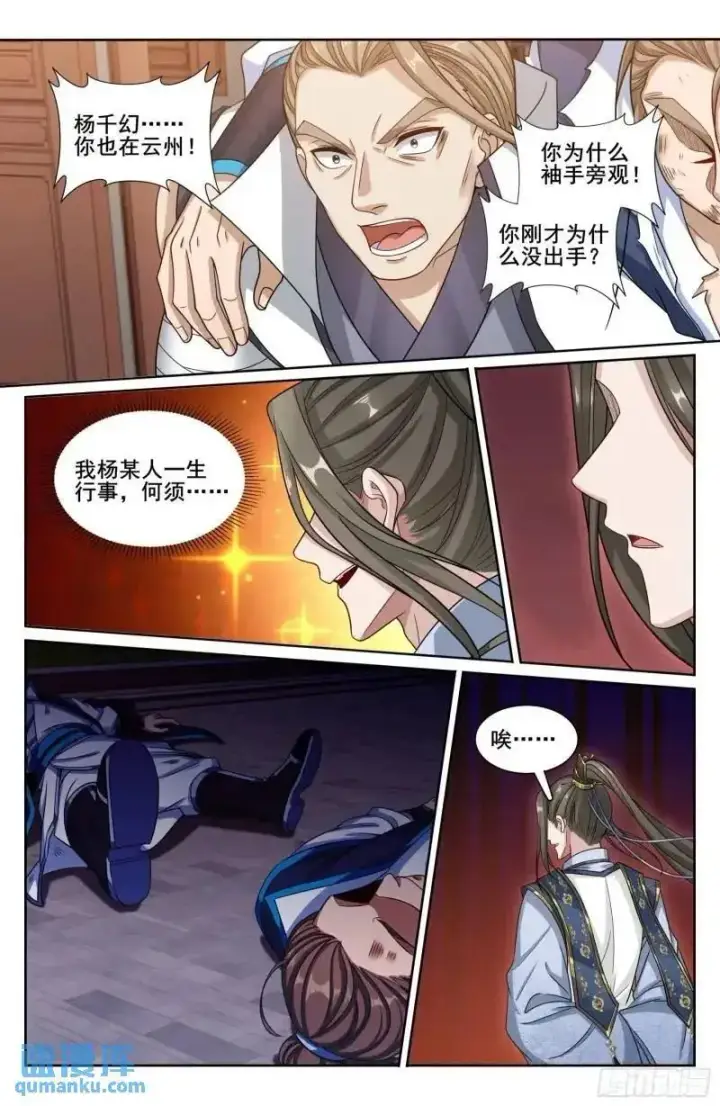 漫画《大奉打更人》272救兵第14张图