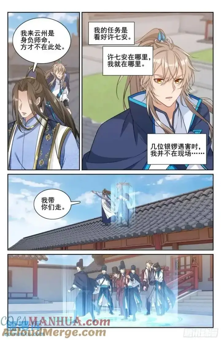 漫画《大奉打更人》272救兵第15张图