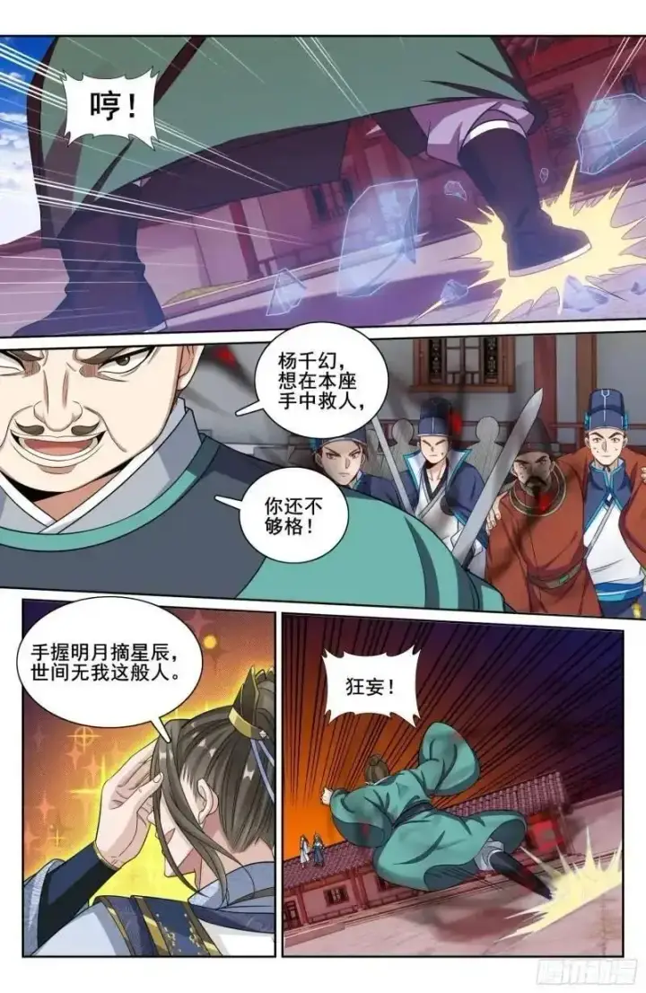 漫画《大奉打更人》272救兵第16张图
