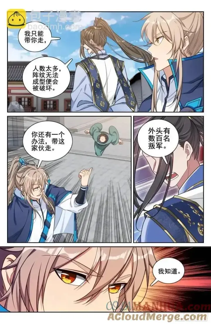 漫画《大奉打更人》272救兵第17张图