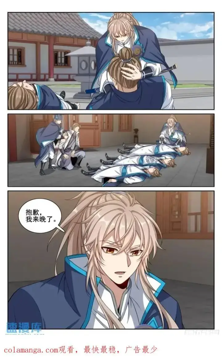 漫画《大奉打更人》272救兵第20张图