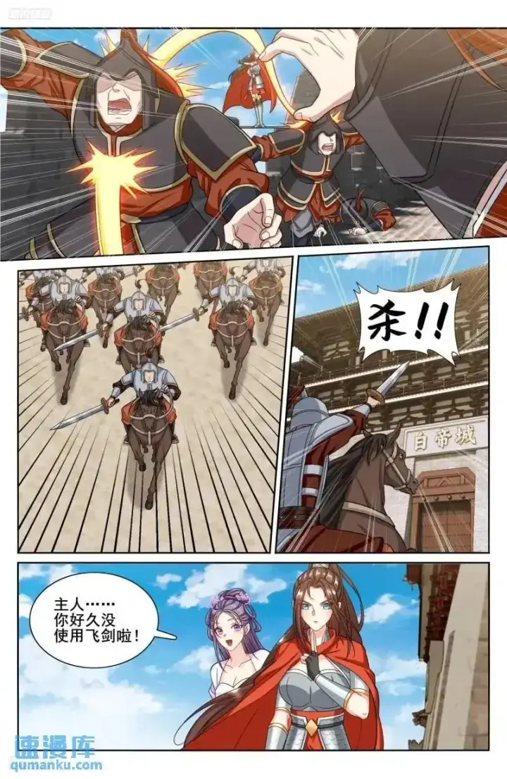 漫画《大奉打更人》272救兵第6张图