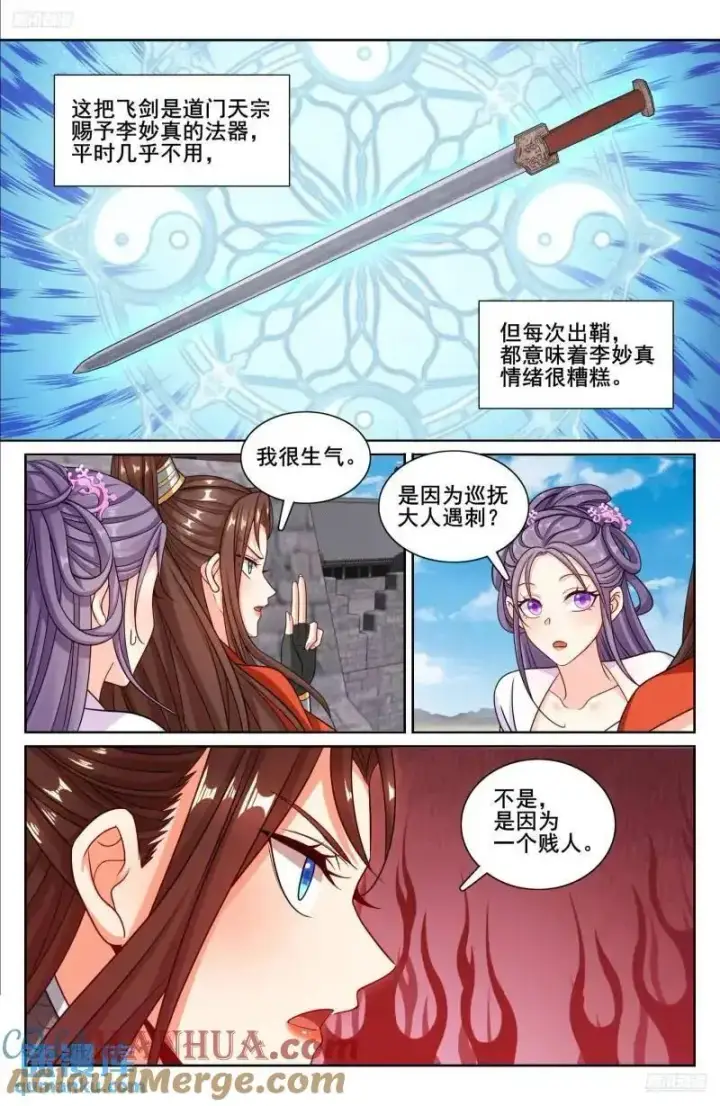 漫画《大奉打更人》272救兵第7张图