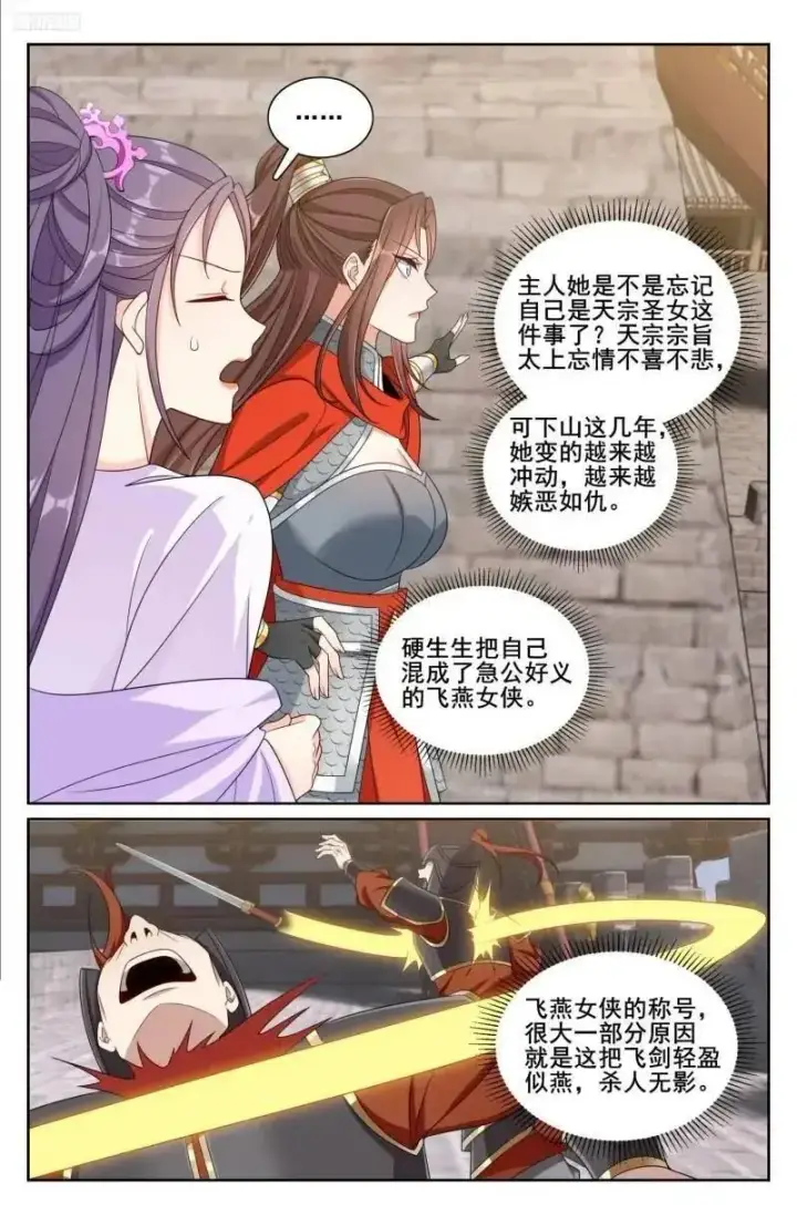 漫画《大奉打更人》272救兵第8张图
