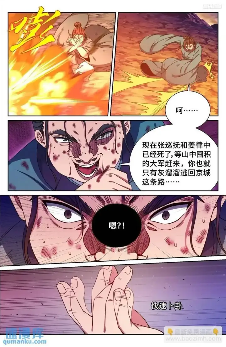 漫画《大奉打更人》274屏蔽天机第10张图
