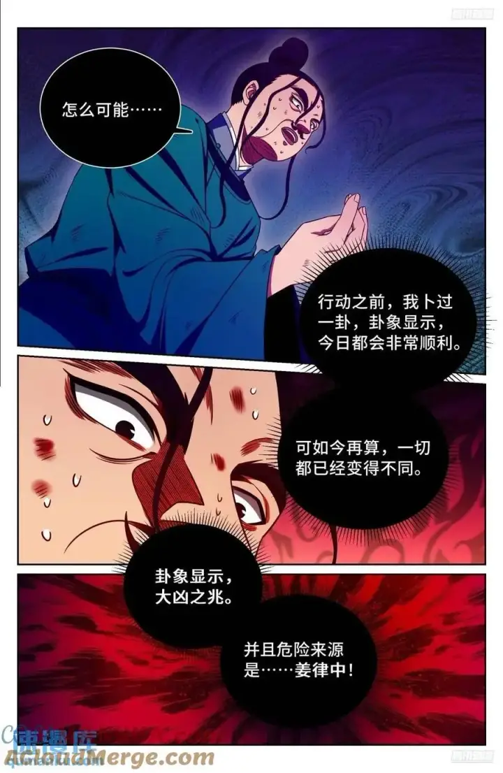 漫画《大奉打更人》274屏蔽天机第11张图