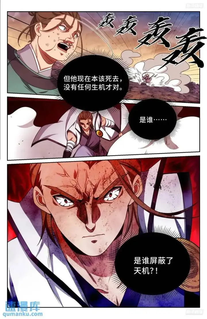 漫画《大奉打更人》274屏蔽天机第12张图