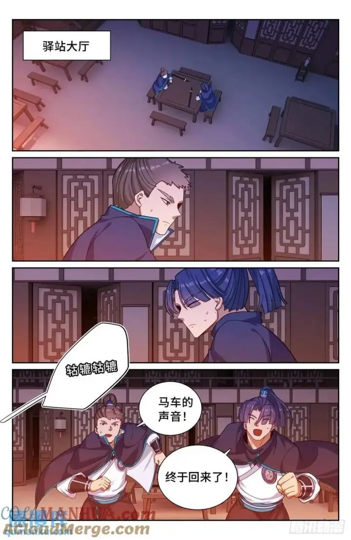 漫画《大奉打更人》274屏蔽天机第13张图