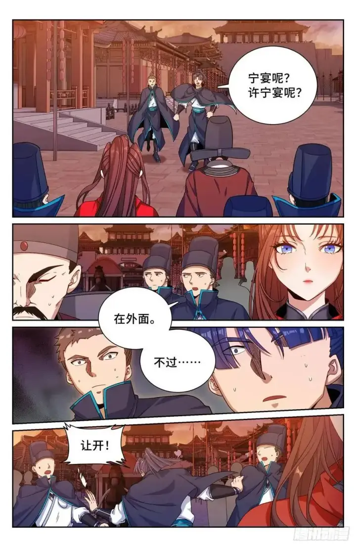漫画《大奉打更人》274屏蔽天机第14张图