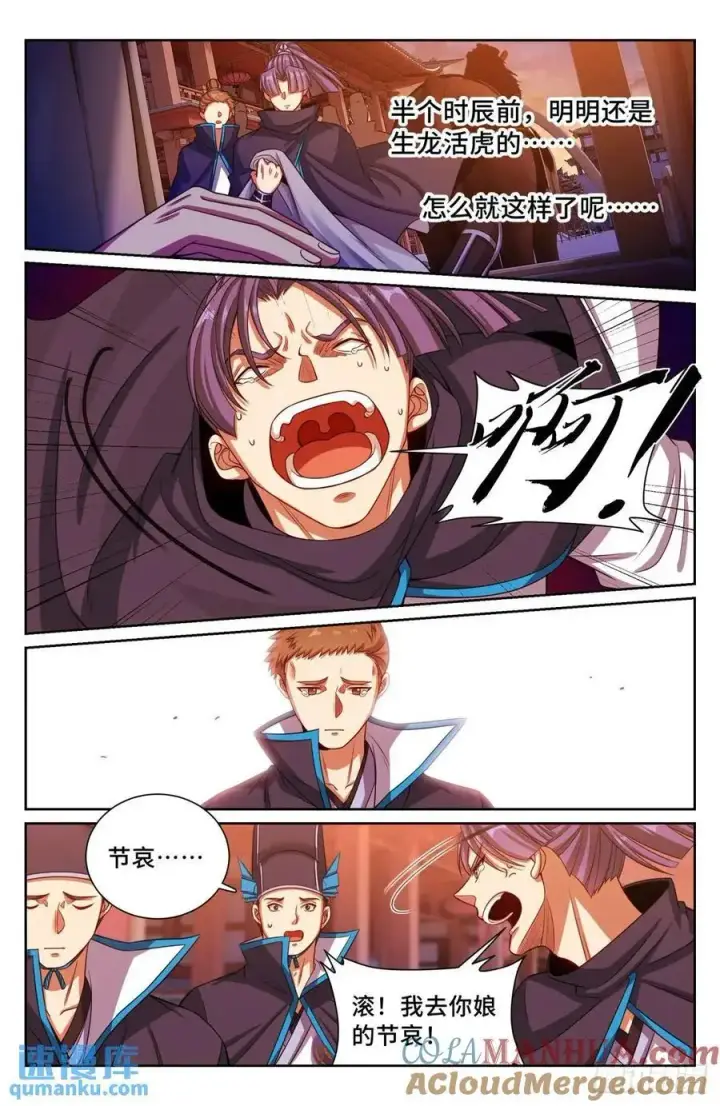 漫画《大奉打更人》274屏蔽天机第17张图