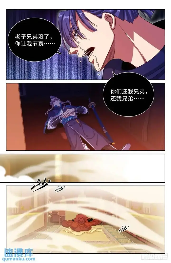 漫画《大奉打更人》274屏蔽天机第18张图