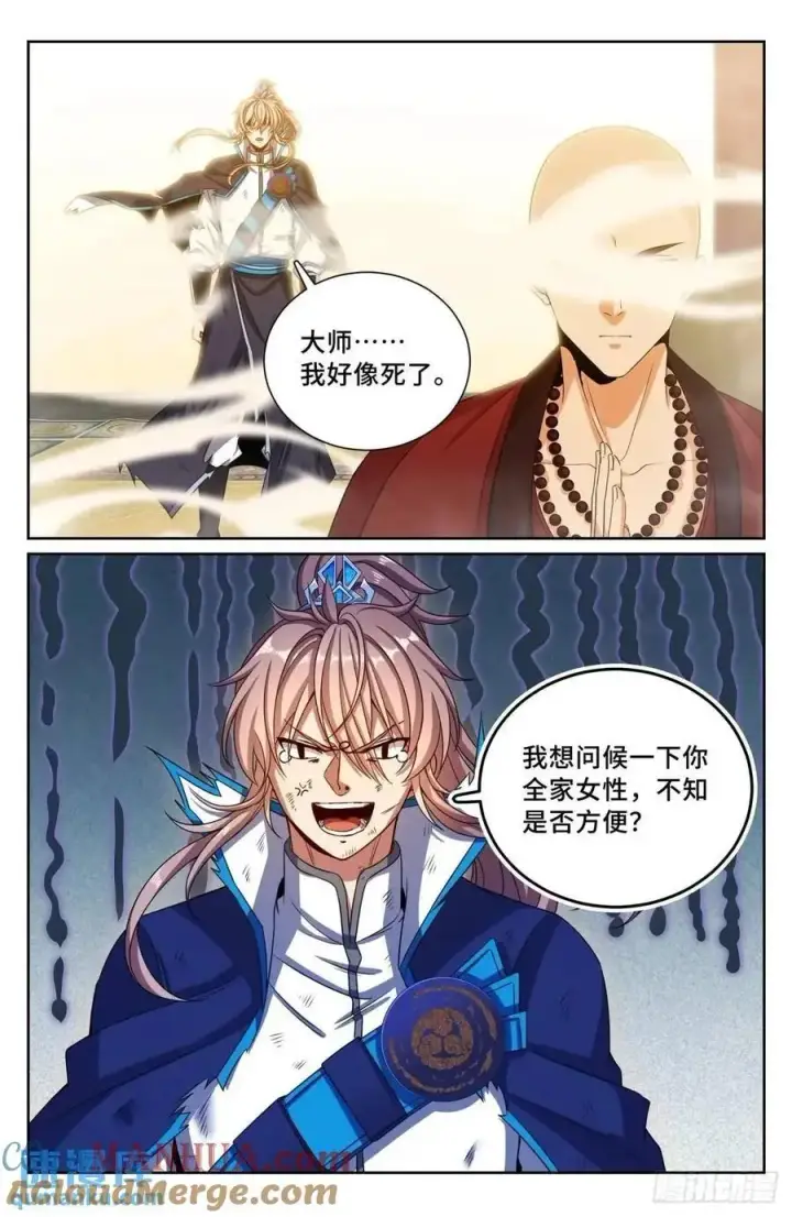 漫画《大奉打更人》274屏蔽天机第19张图