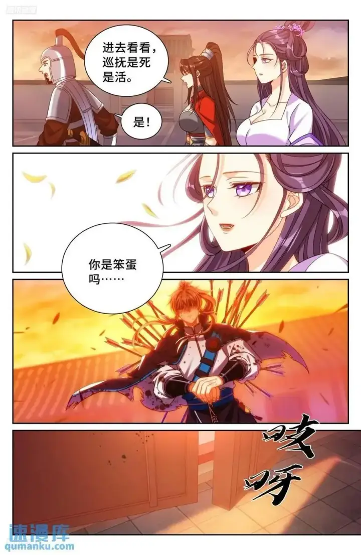 漫画《大奉打更人》274屏蔽天机第2张图