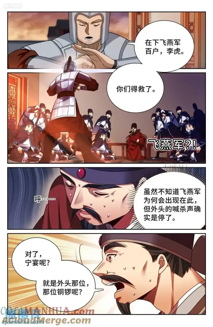 漫画《大奉打更人》274屏蔽天机第3张图