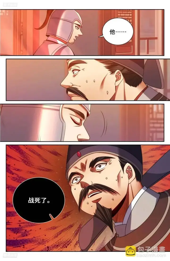 漫画《大奉打更人》274屏蔽天机第4张图