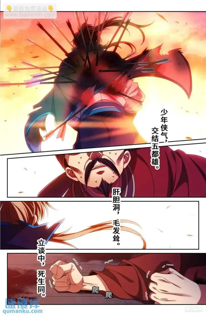 漫画《大奉打更人》274屏蔽天机第6张图