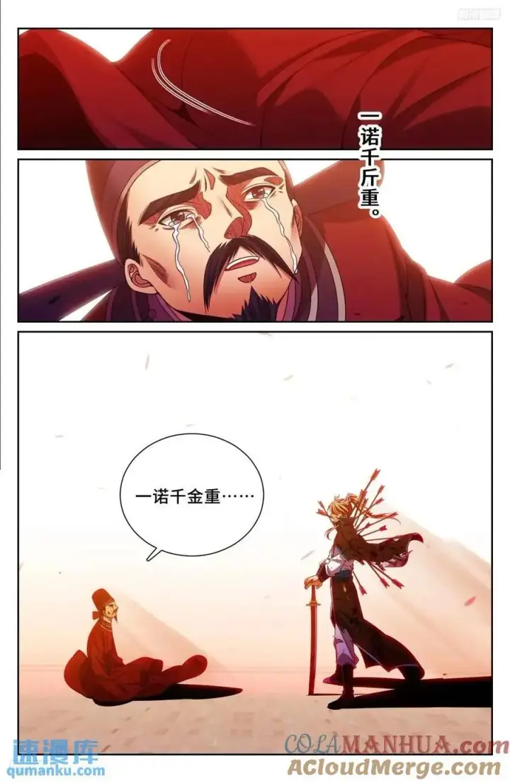 漫画《大奉打更人》274屏蔽天机第7张图