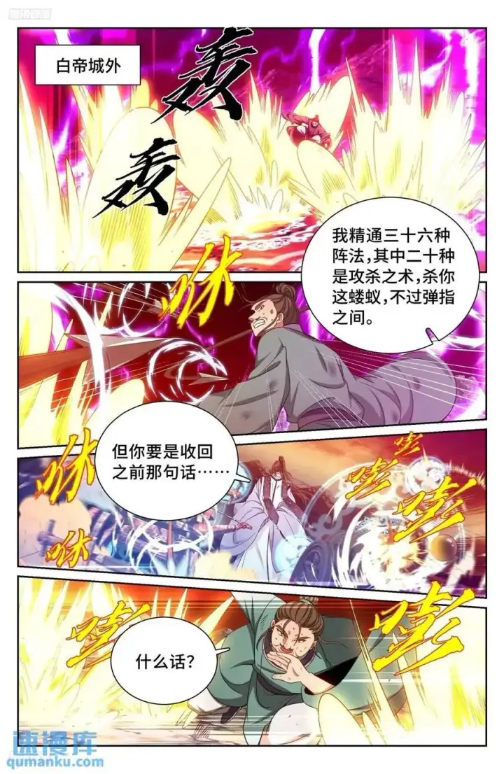 漫画《大奉打更人》274屏蔽天机第8张图