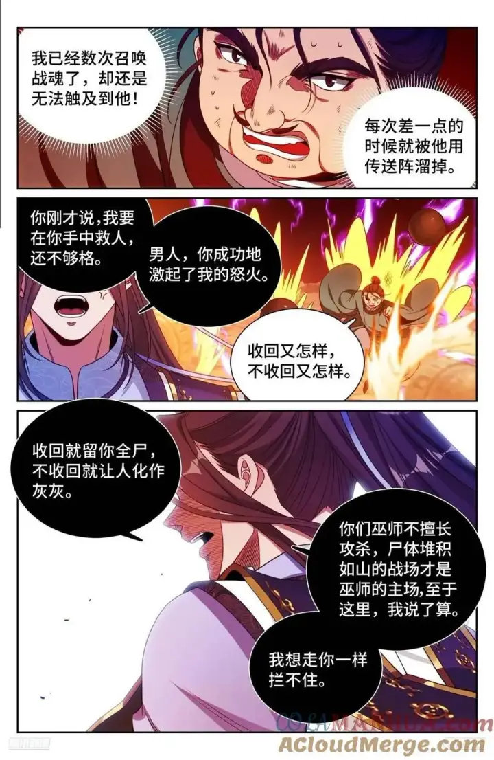 漫画《大奉打更人》274屏蔽天机第9张图