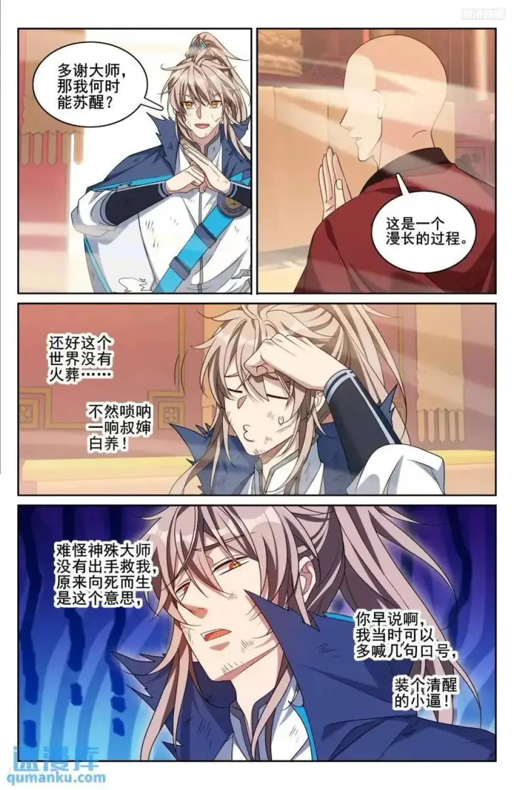 漫画《大奉打更人》275武夫的实力第10张图