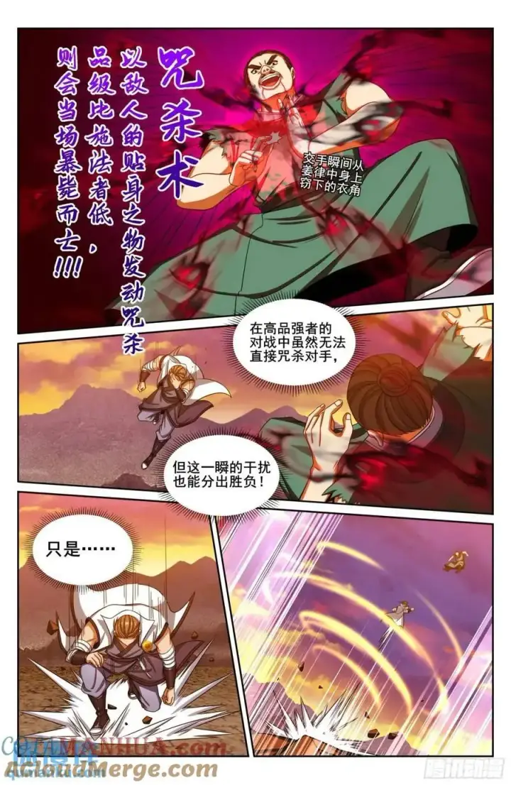 漫画《大奉打更人》275武夫的实力第15张图