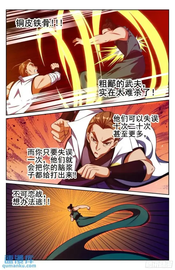 漫画《大奉打更人》275武夫的实力第16张图