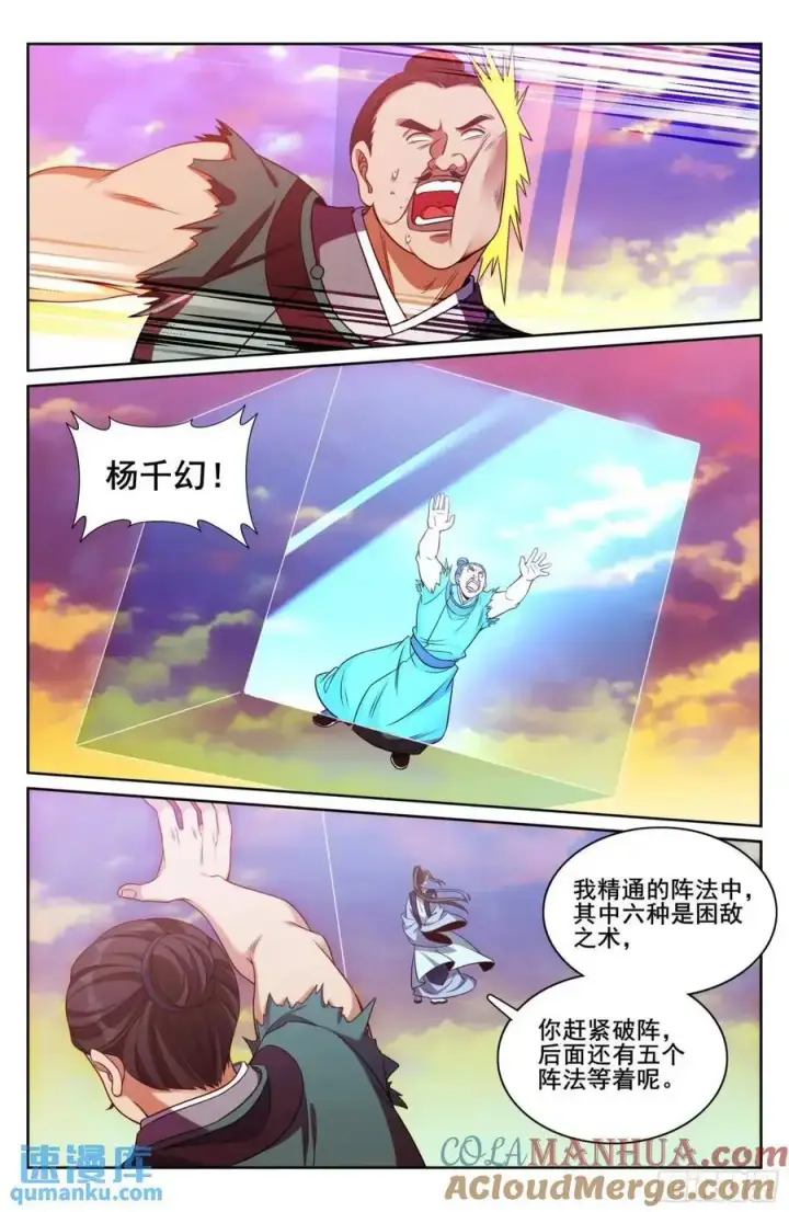 漫画《大奉打更人》275武夫的实力第17张图