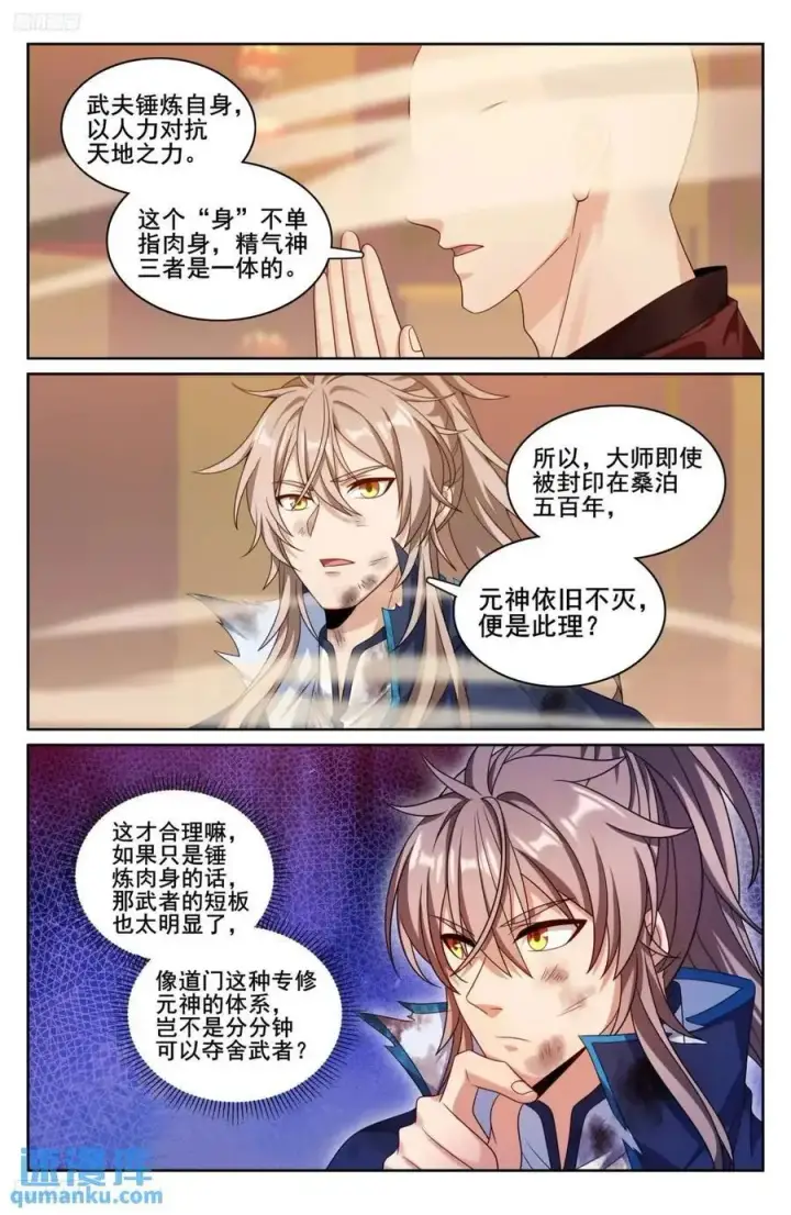 漫画《大奉打更人》275武夫的实力第4张图