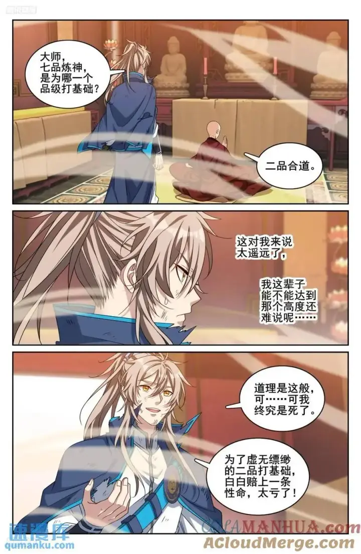 漫画《大奉打更人》275武夫的实力第7张图