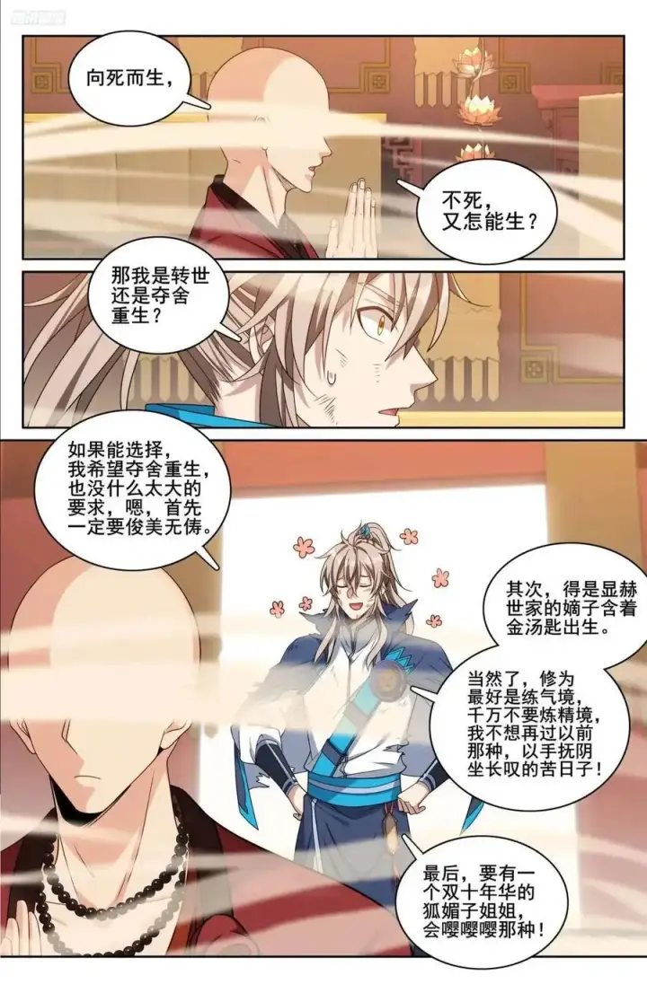 漫画《大奉打更人》275武夫的实力第8张图