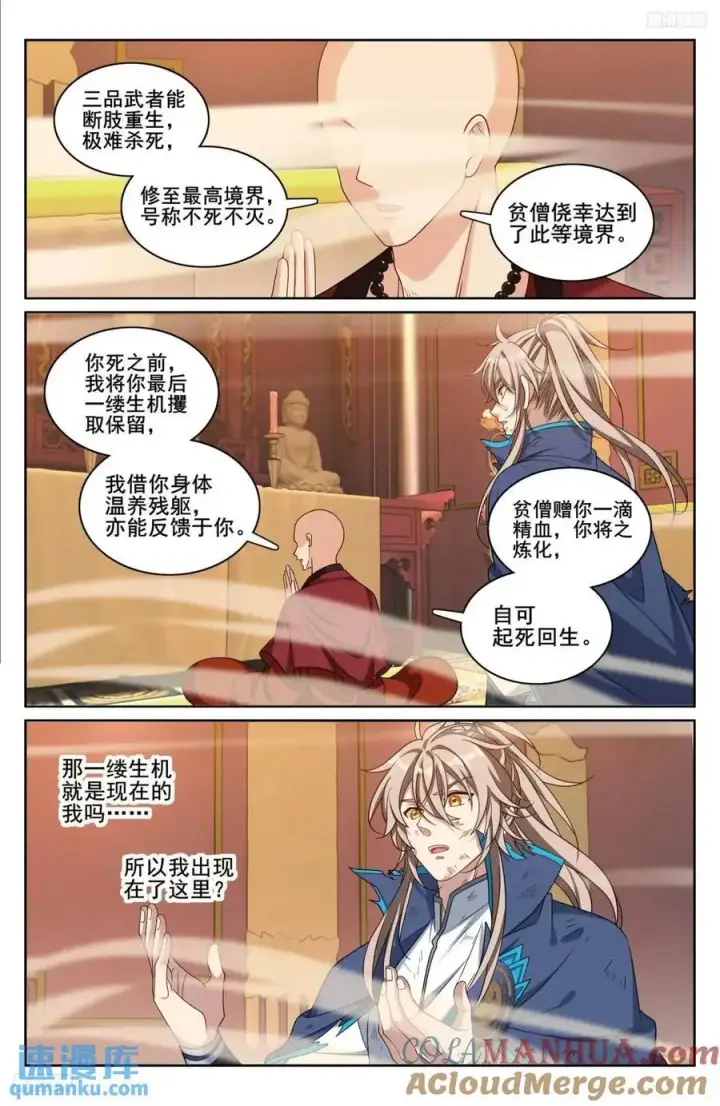 漫画《大奉打更人》275武夫的实力第9张图