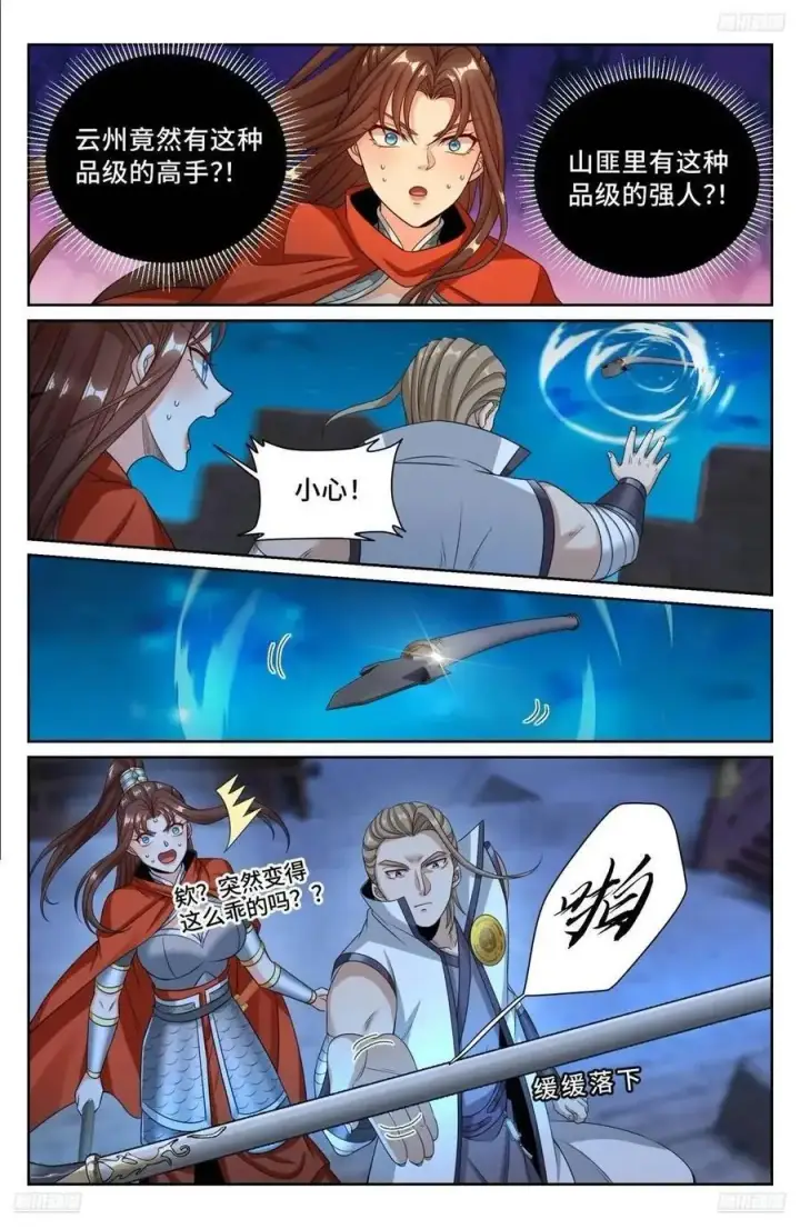 漫画《大奉打更人》276增援第12张图