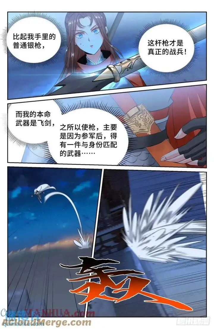漫画《大奉打更人》276增援第13张图
