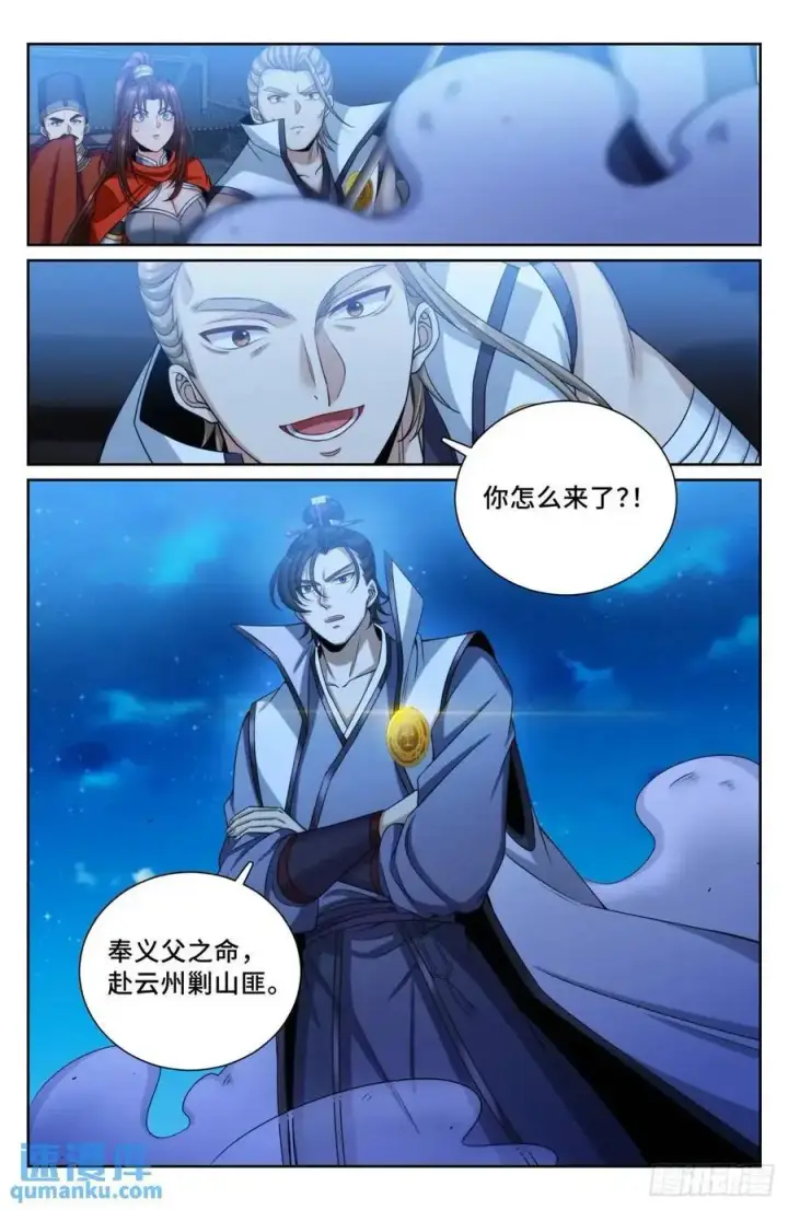 漫画《大奉打更人》276增援第14张图