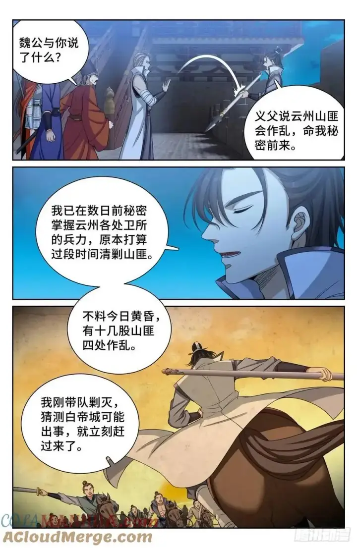 漫画《大奉打更人》276增援第15张图