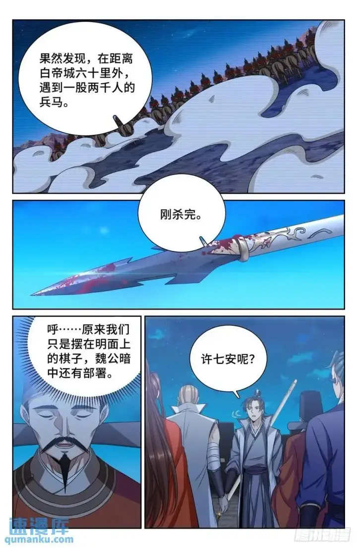 漫画《大奉打更人》276增援第16张图