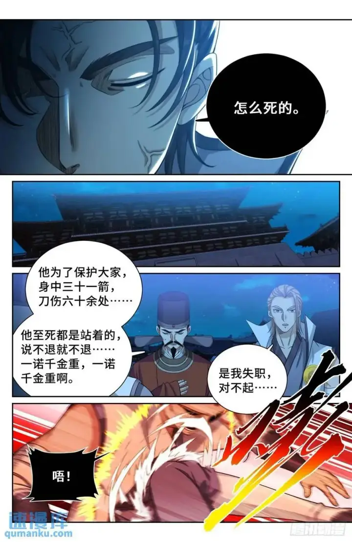 漫画《大奉打更人》276增援第18张图