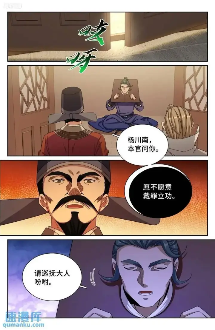 漫画《大奉打更人》276增援第2张图