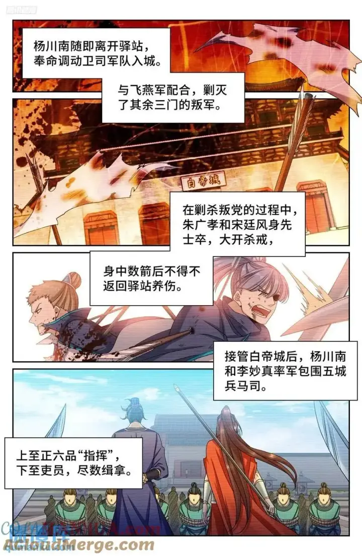 漫画《大奉打更人》276增援第3张图