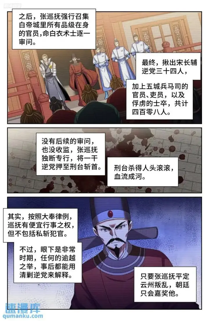 漫画《大奉打更人》276增援第4张图