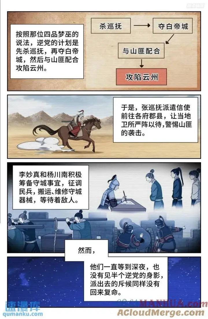 漫画《大奉打更人》276增援第5张图