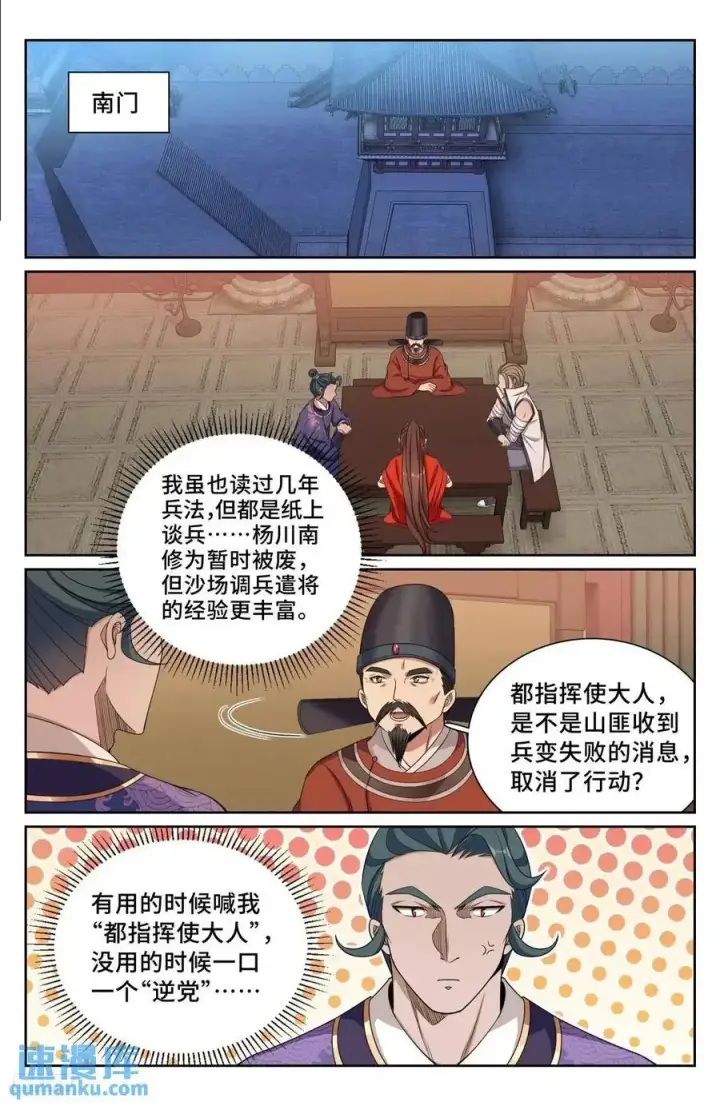 漫画《大奉打更人》276增援第6张图