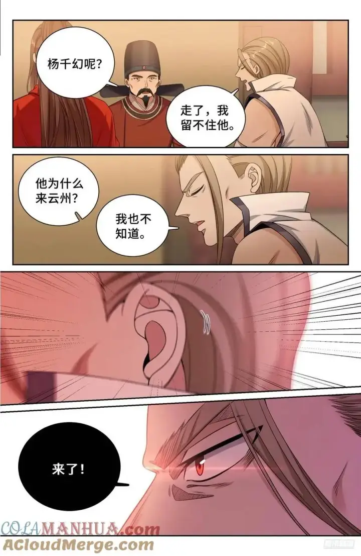 漫画《大奉打更人》276增援第9张图