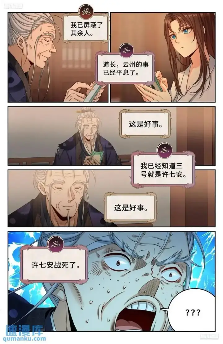 漫画《大奉打更人》277守灵第10张图