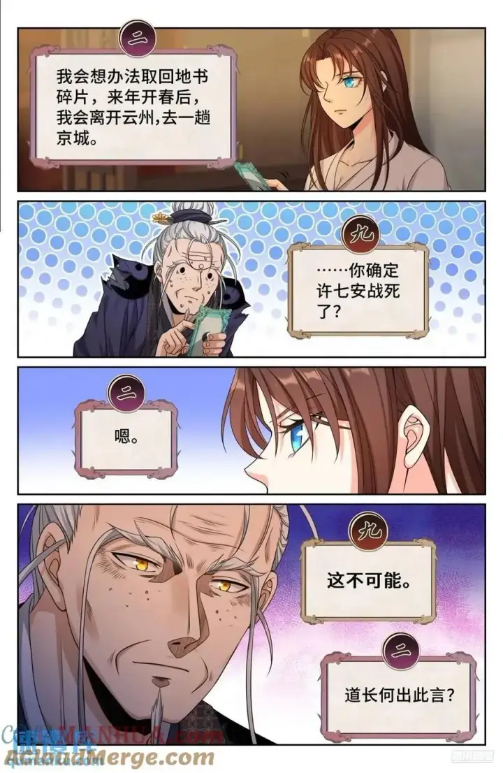 漫画《大奉打更人》277守灵第11张图