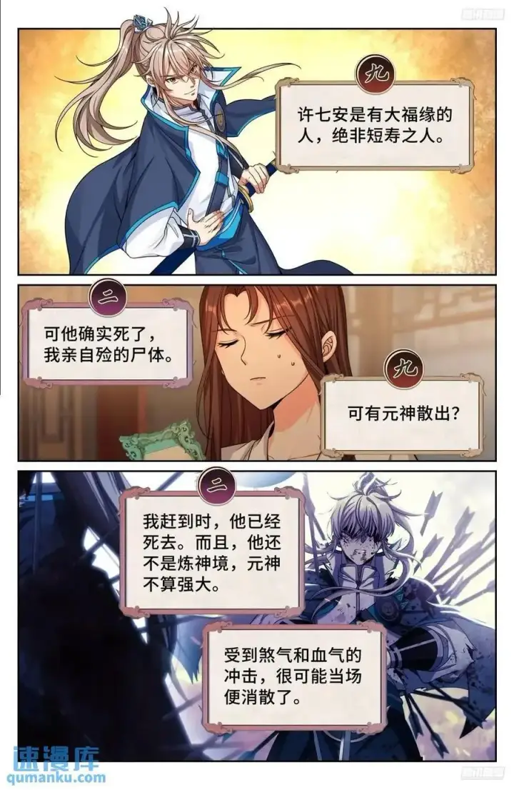 漫画《大奉打更人》277守灵第12张图